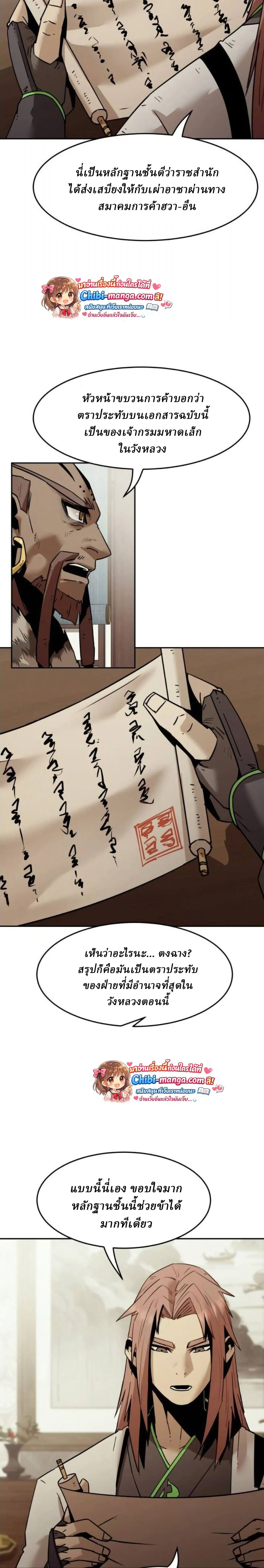 Becoming the Sacheon Dang_s Swordsmaster-Rank Young Lord เส_นทางแห_งดาบ ตอนที่ ตอนที่ 112 รูปที่ 23