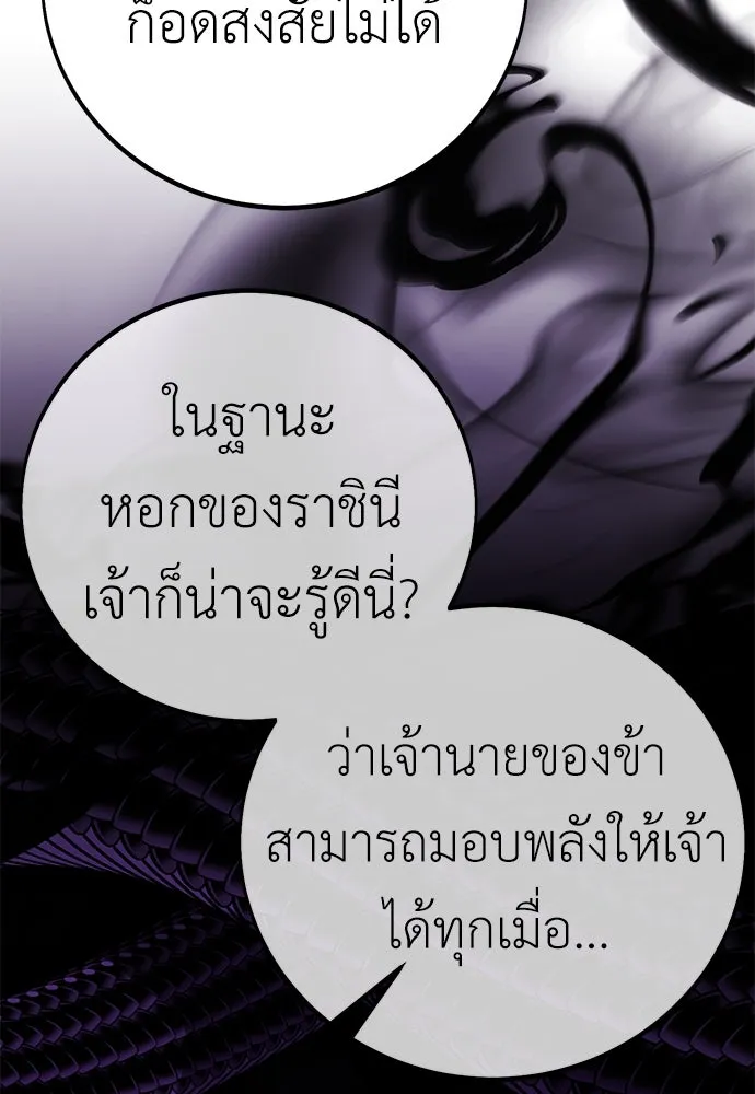 ไอ้เพลเยอร์นั่น ฉันฆ่ามันเอง ตอนที่ 64 รูปที่ 230