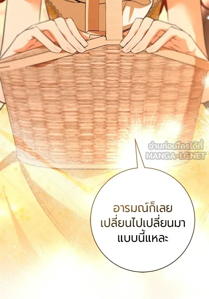 แด่ดยุกผู้สมบูรณ์แบบ ตอนที่ 10 รูปที่ 123