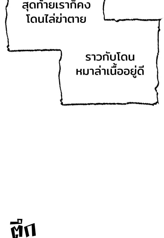 เส้นทางสู่เทพมาร ตอนที่ 2 รูปที่ 107