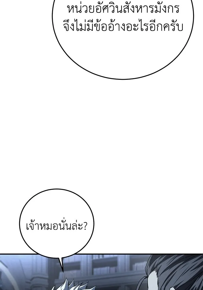 ยอดนักดาบผู้โอบอุ้มดารา ตอนที่ 75 รูปที่ 35