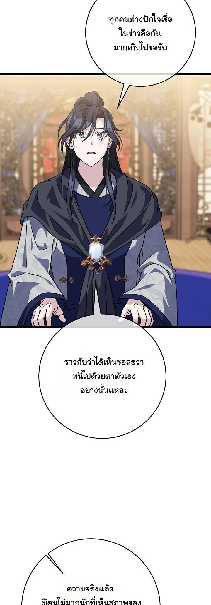 The Return of Namgung_s Granddaughter หลานสาวตระก_ลน_มก_งเป_นผ_หวนค_น ตอนที่ ตอนที่ 31 รูปที่ 39