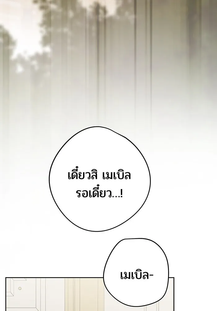 หนูน้อยทรราช ตอนที่ 55  (จบซีซัน 1) รูปที่ 77