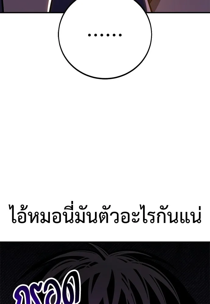 ไอ้เพลเยอร์นั่น ฉันฆ่ามันเอง ตอนที่ 101 รูปที่ 8