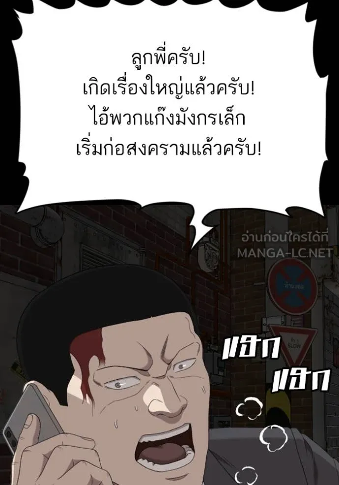 BAD GUY ตอนที่ 268 รูปที่ 142