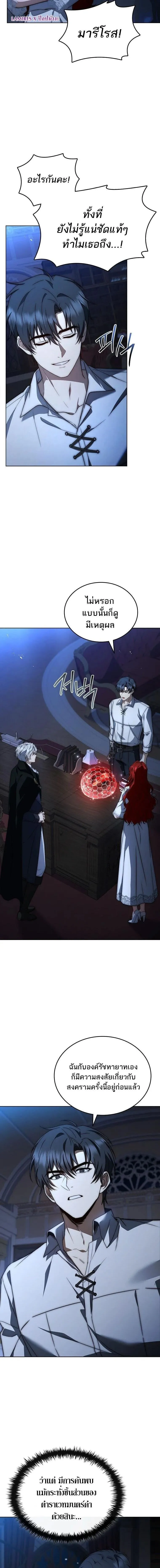 The Third Prince of the Fallen Kingdom has Regressed การหวนค_นของเจ_าชายสามแห_งอาณาจ_กรท_ล_มสลาย ตอนที่ ตอนที่ 64 รูปที่ 8