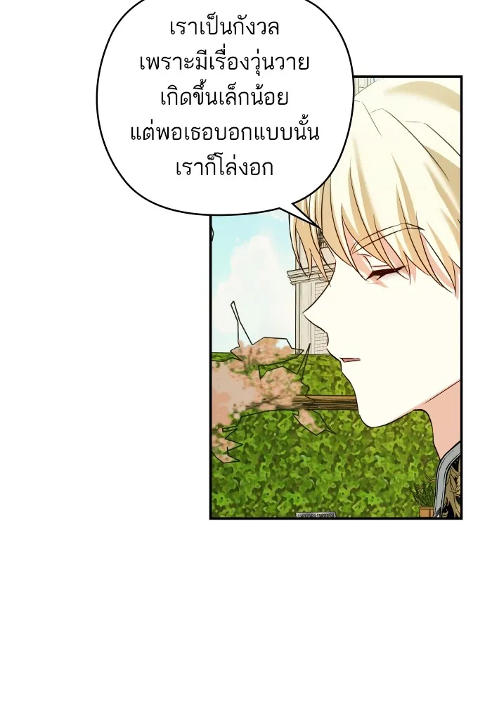 บุตรสาวของดยุกปีศาจ ตอนที่ 124 รูปที่ 38