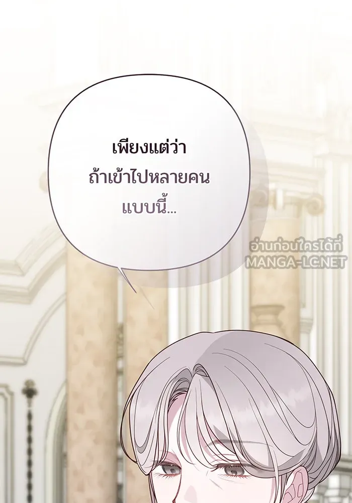 หนูน้อยทรราช ตอนที่ 94 รูปที่ 27