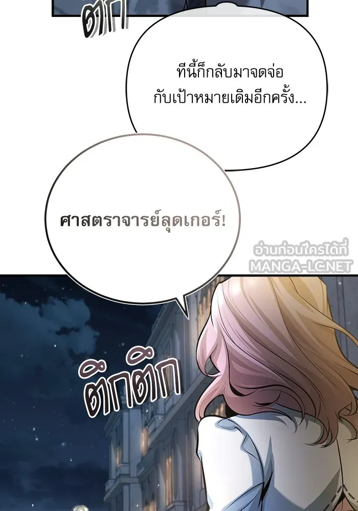 ศาสตราจารย์จำเป็นแห่งอะคาเดมี ตอนที่ 41 รูปที่ 81