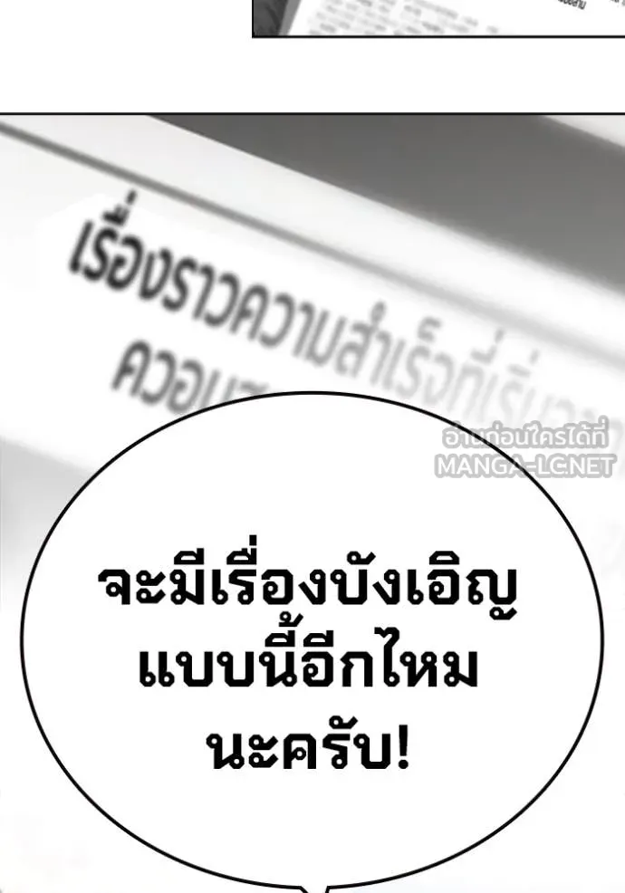 มหาสงครามคนแกร่ง ตอนที่ 51 รูปที่ 100