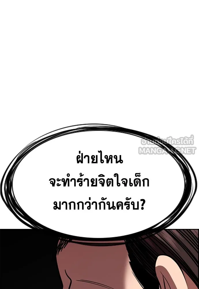 การศึกษาที่แท้จริง ตอนที่ 245 รูปที่ 24