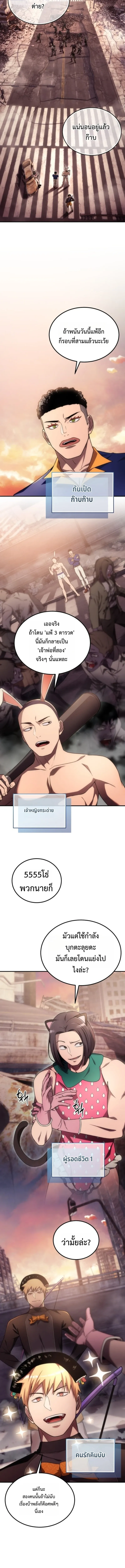 Apocalypse Veteran โคตรเทพว_นส_นโลก ตอนที่ ตอนที่ 1 รูปที่ 9