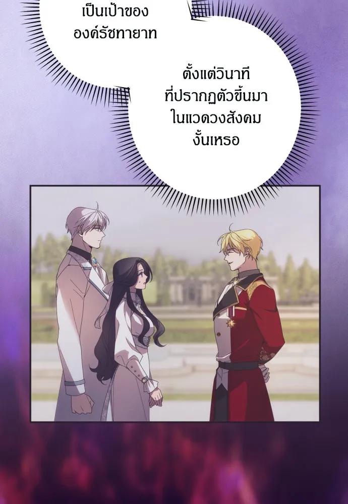 ฉันจะจีบท่านดยุกแดนเหนือ ตอนที่ 66 รูปที่ 113