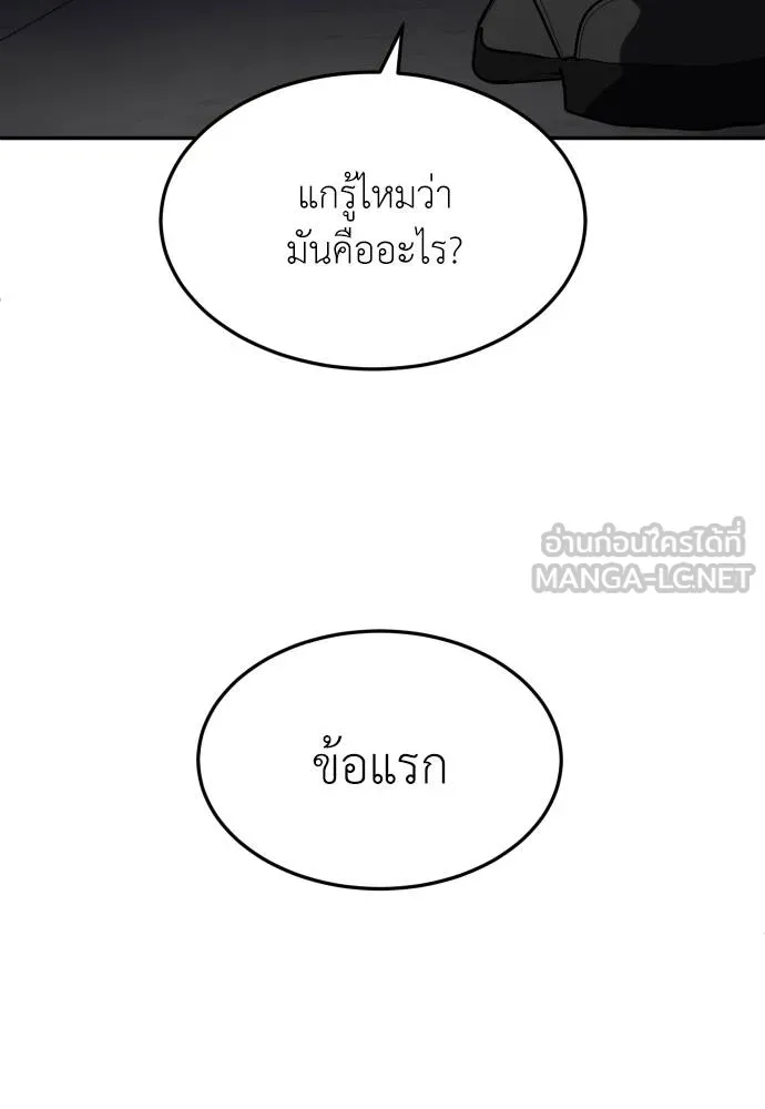 สนามเด็กล่า ตอนที่ 38 รูปที่ 45