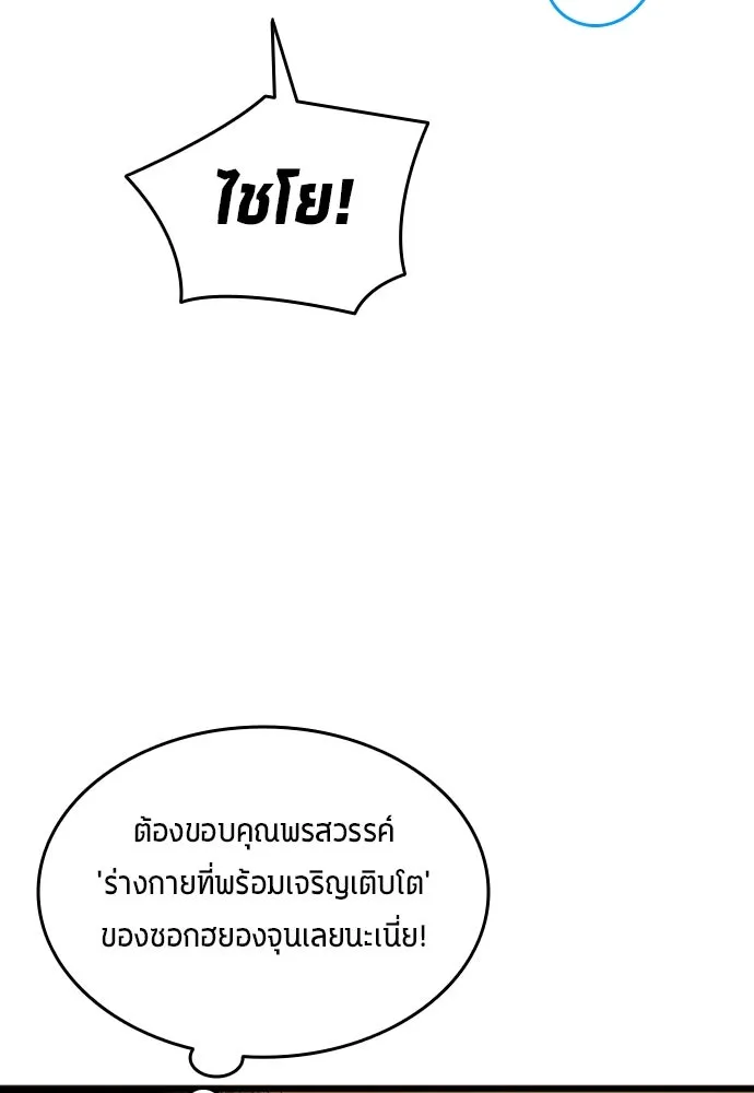 นักเตะแข้งสวรรค์ ตอนที่ 27 รูปที่ 85