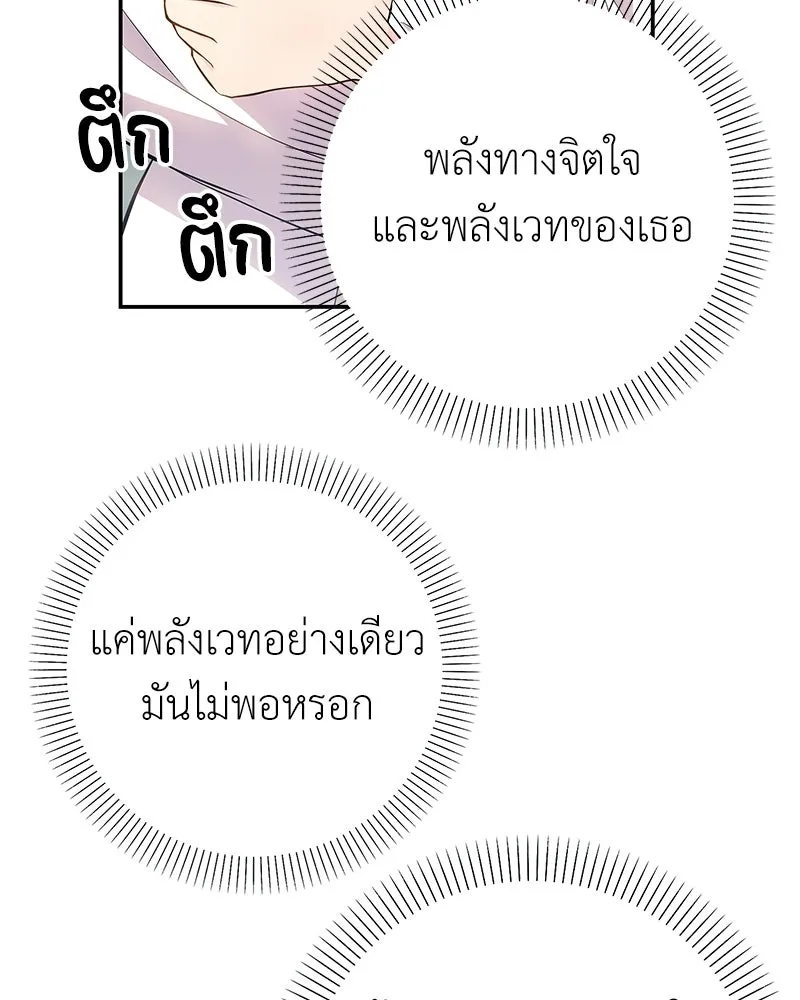 ลูกคนนี้ขอเปลี่ยนตอนจบ ตอนที่ 14 รูปที่ 50