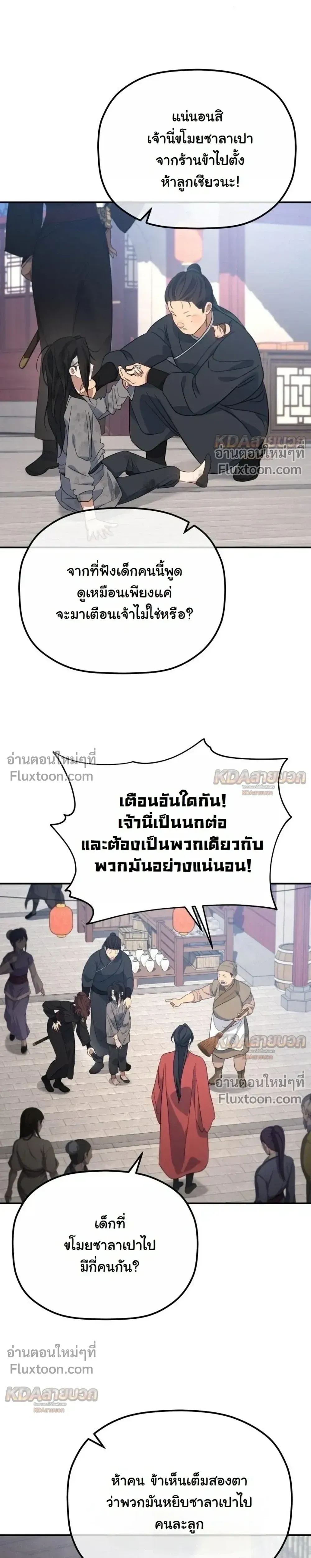 The Youngest Son of the Eunhae Sangdan บ_ตรชายคนส_ดท_องแห_งหอการค_าอ_นเฮ ตอนที่ ตอนที่ 52 รูปที่ 12