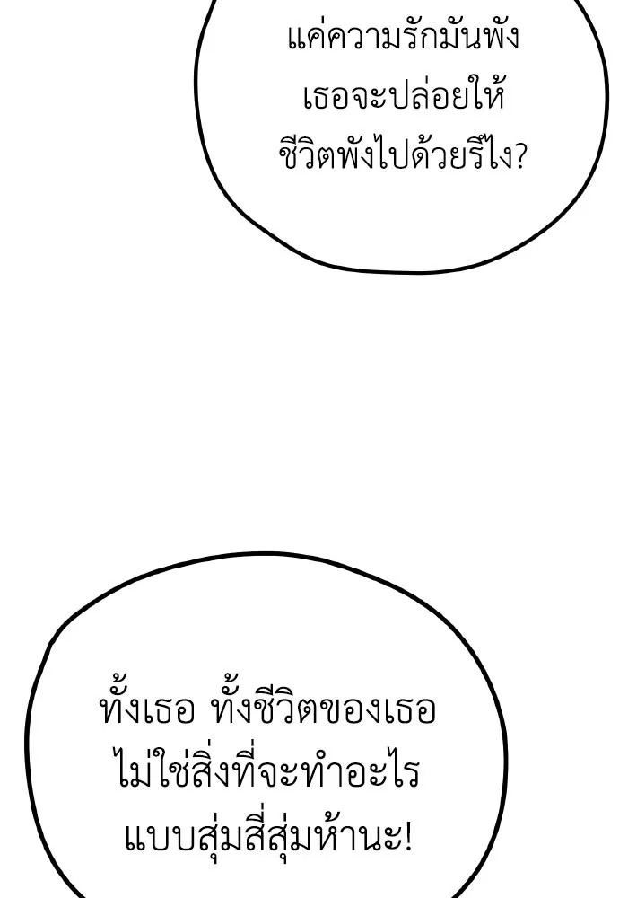 รักนี้ไม่มีรีไซเคิล ตอนที่ 24 รูปที่ 149