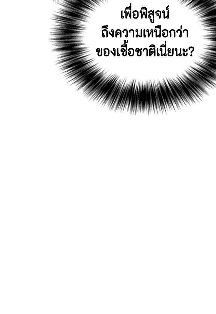 หมาหัวเน่าเก๋าเกินไป ตอนที่ 80 รูปที่ 161