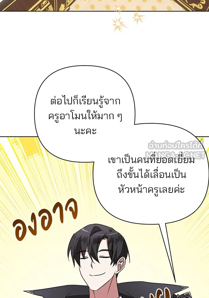 อะคาเดมีนี้เห็นทีจะเจ๊ง ตอนที่ 24 รูปที่ 3