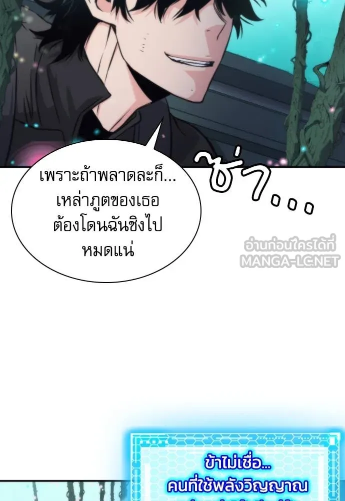 ดรูอิดแห่งสถานีโซล ตอนที่ 202 รูปที่ 117