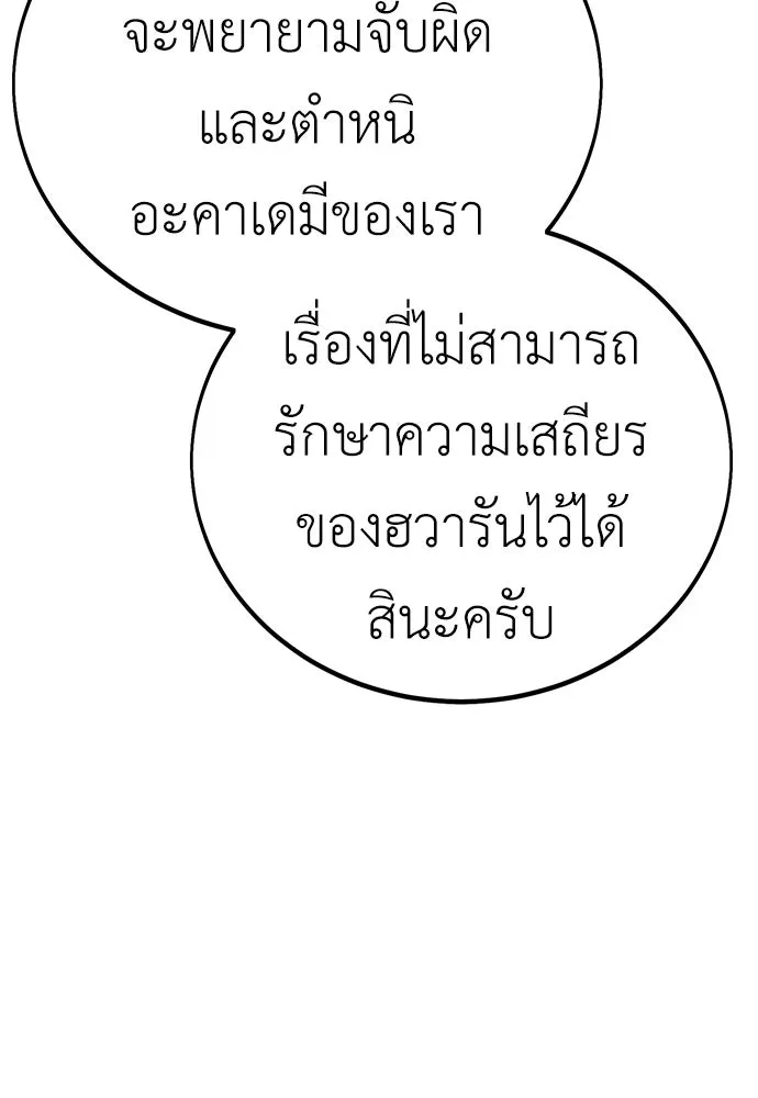 ไอ้เพลเยอร์นั่น ฉันฆ่ามันเอง ตอนที่ 46 รูปที่ 124