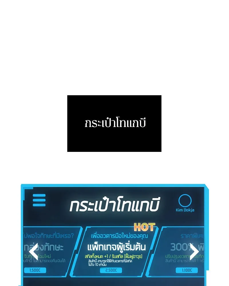 Omniscient Reader อ่านชะตาวันสิ้นโลก ตอนที่ 03 สัญญา (2) รูปที่ 74