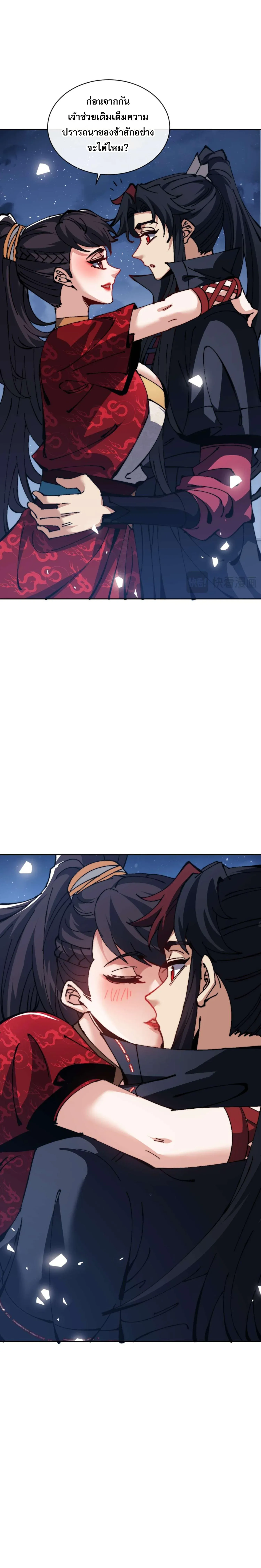 Devious Son of Heaven อาจารย_ ศ_ษย_บ_าขอกบฎนะขอร_บ ตอนที่ ตอนที่ 105 รูปที่ 16
