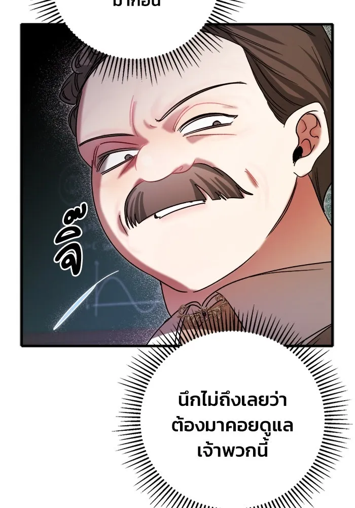 รักนะคะ ป๊ะป๋าทรราช ตอนที่ 6 รูปที่ 76