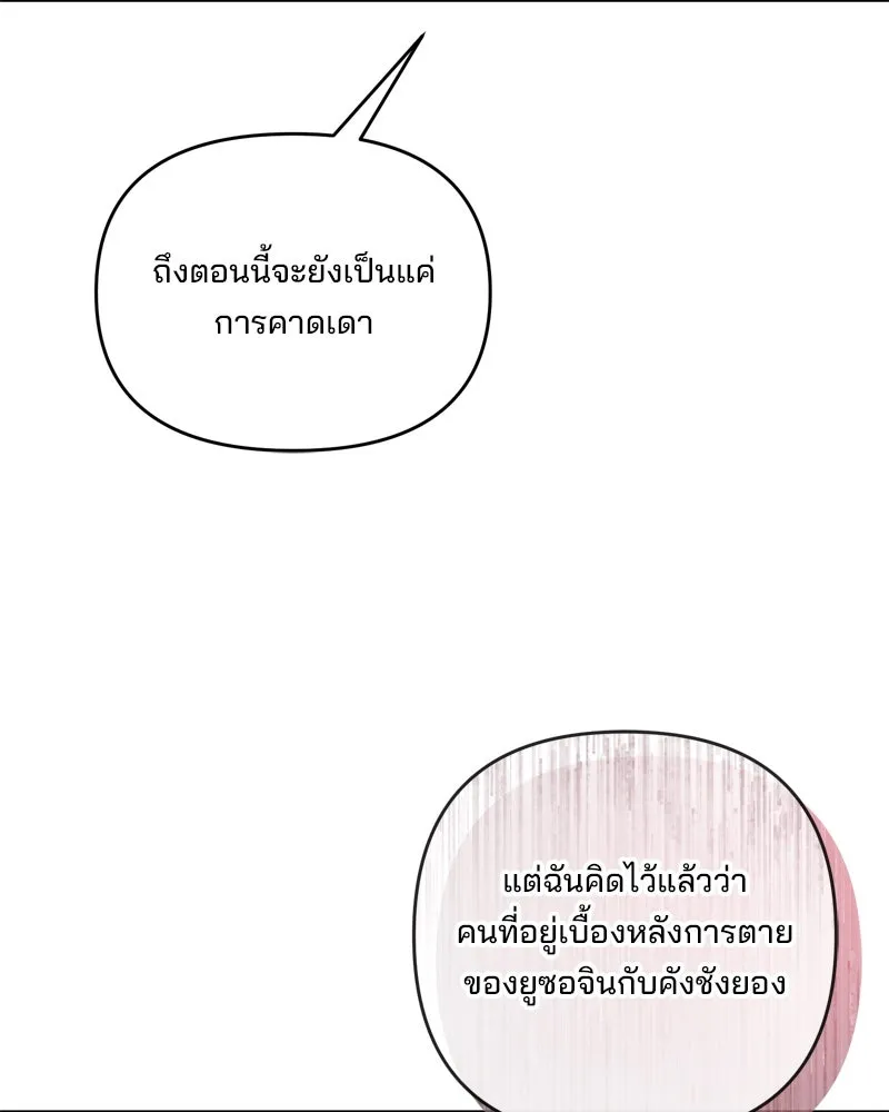 สามีที่ไม่ได้ขอ ตอนที่ 54 รูปที่ 68