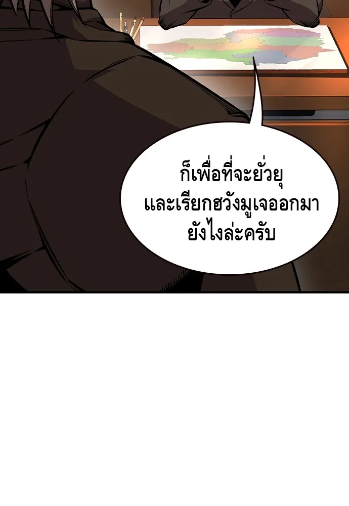 King Game ตอนที่ 75 ฮวังมูเจ (9) รูปที่ 7