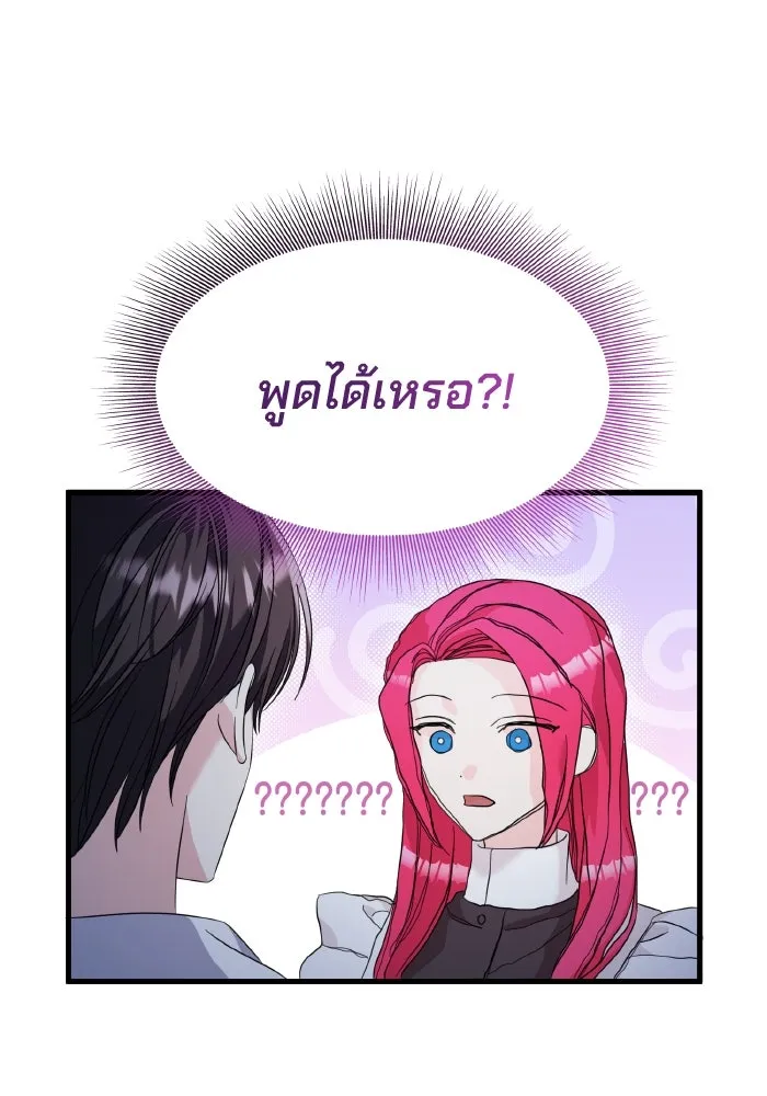 ทำแบบนี้ไม่ได้เพคะ องค์ชาย ตอนที่ 29 รูปที่ 110