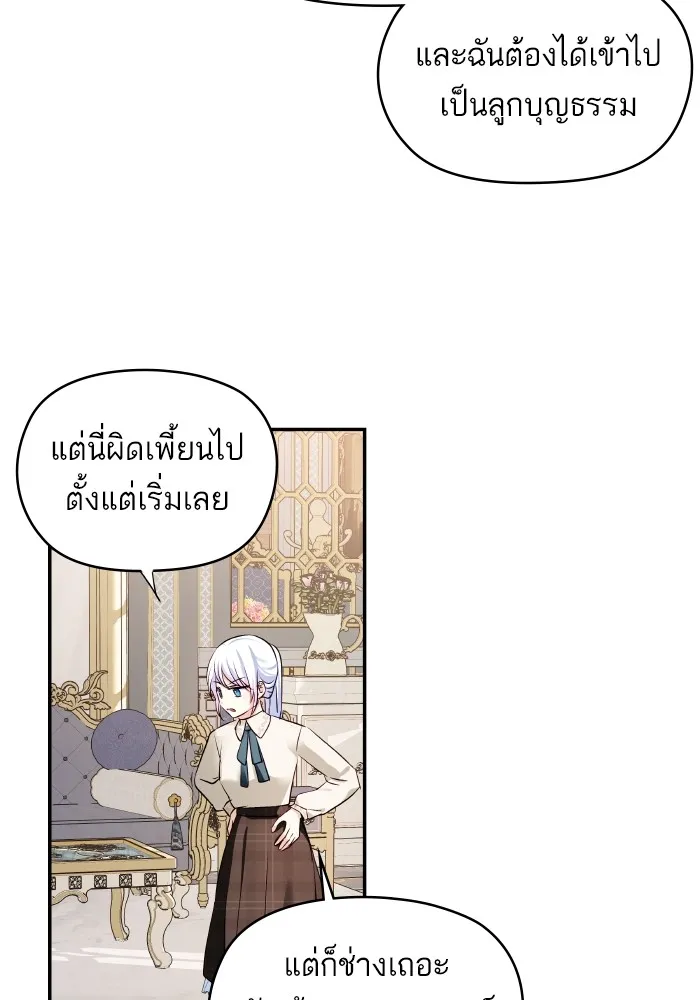 บุตรสาวของดยุกปีศาจ ตอนที่ 118 รูปที่ 49