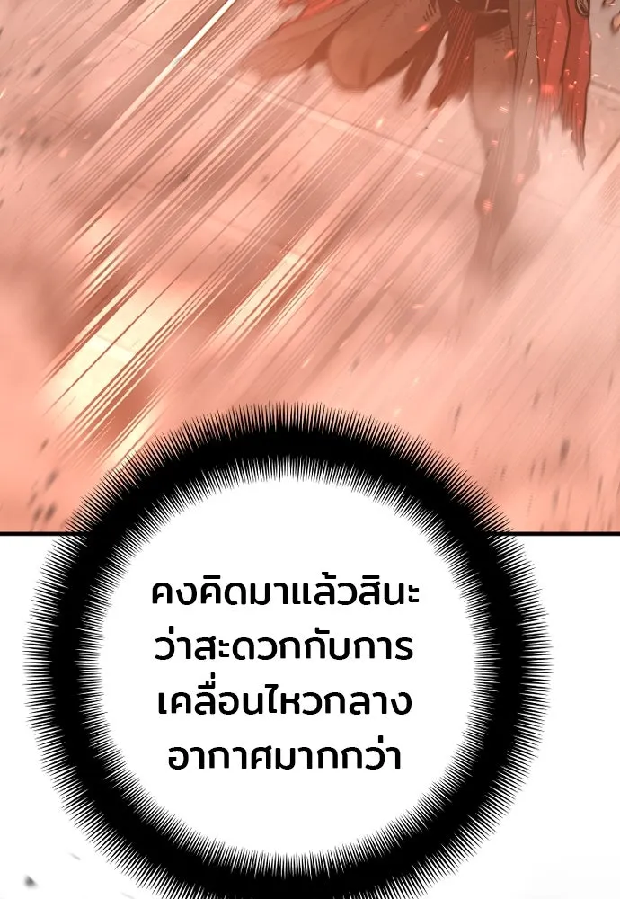เส้นทางสู่เทพมาร ตอนที่ 87 รูปที่ 121