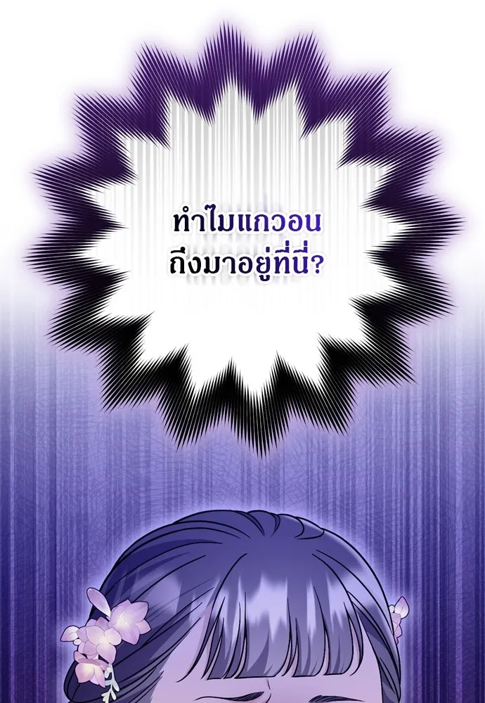 ข้าเนี่ยนะเป็นพระสนม ตอนที่ 35 วันเกิดของแกทับอึง รูปที่ 146