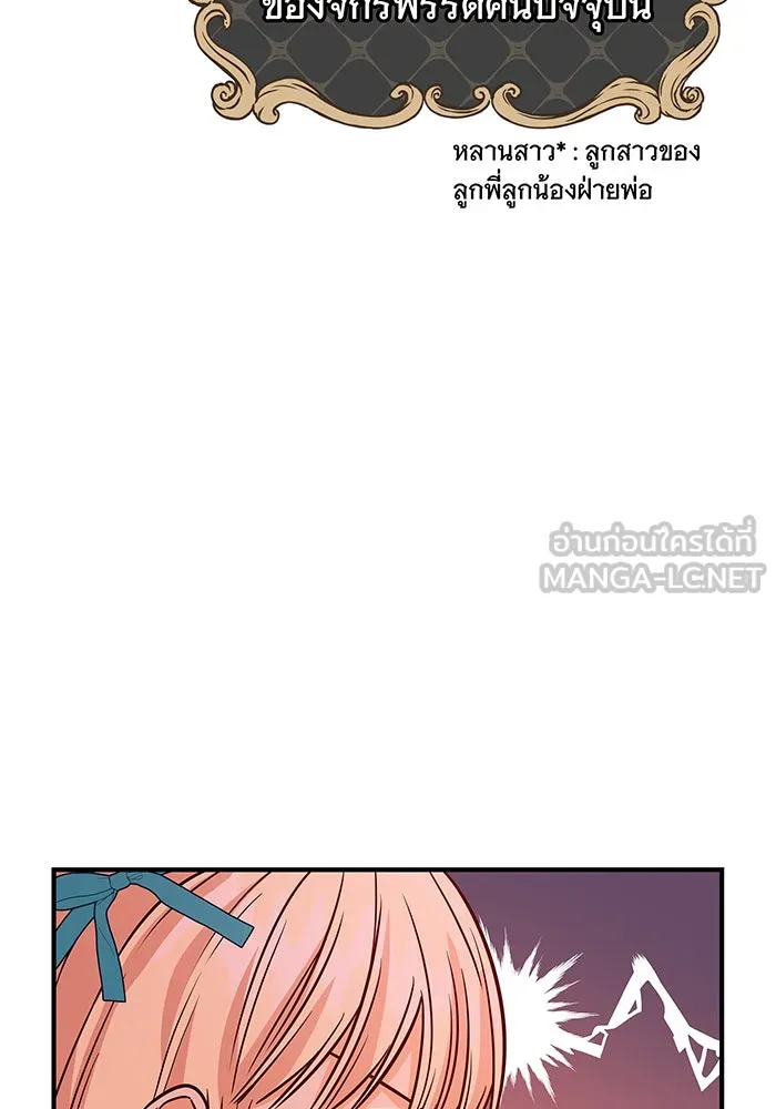 นางร้ายที่ไหนจะมีคุณธรรม ตอนที่ 12 รูปที่ 24