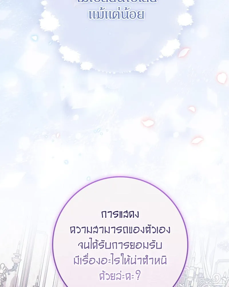 ดัชเชสเชลย ตอนที่ 35 รูปที่ 25