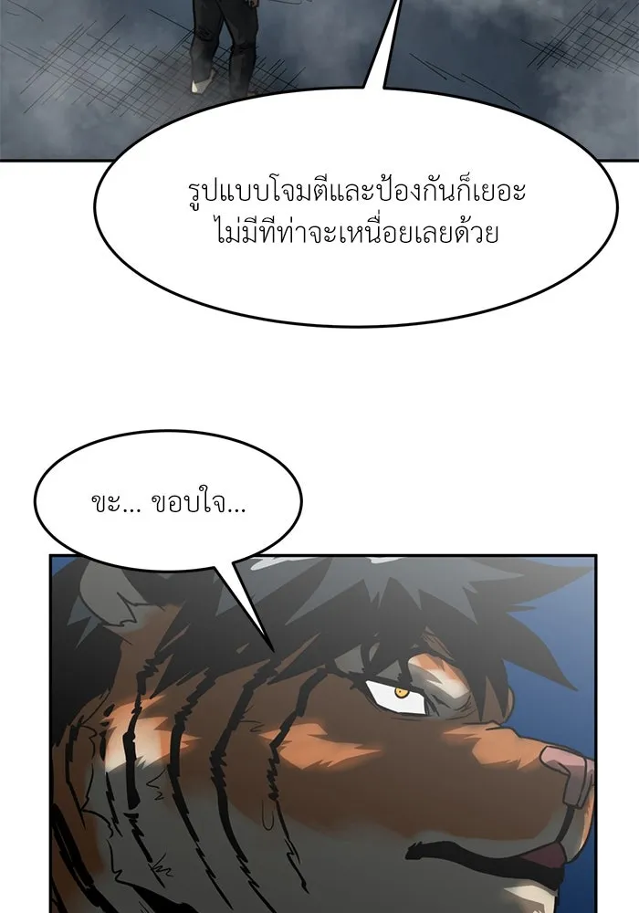 โรงเรียนสัตว์กินเนื้อ ตอนที่ 101 รูปที่ 38