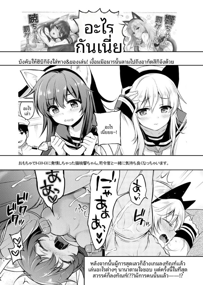 Doujin-Lc- อ่าน โดจิน มังฮวา เกาหลี ญี่ปุ่น จีน แปลไทย หางนี้ไว้ทำอะไร (sasachinn) (Kantai Collection -KanColle-) ตอนที่ 1 2 3 4 5 6 7 8 9 10 11 12 13 14 ฟรี ไม่มีโฆษณา อ่าน โดจิน Manhwa เกาหลี ญี่ปุ่น จีน เรามีครบ คัดมาให้เน้นๆ โดจิน 18+ รับประกันความฟินโดย  Doujin Lc