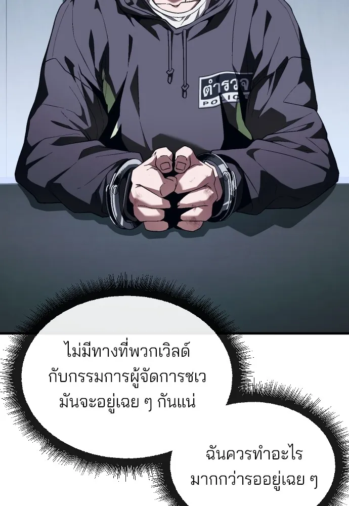 สนิมเชือดเลือดสาด ตอนที่ 15 รูปที่ 59