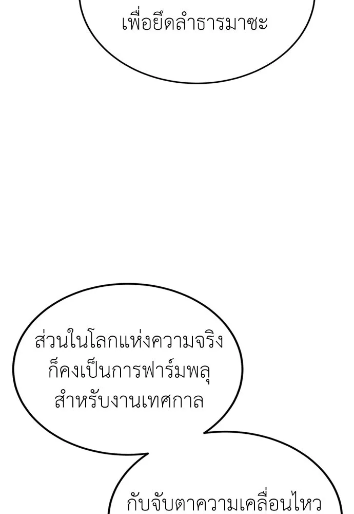 ผู้เชี่ยวชาญวันสิ้นโลก ตอนที่ 28 รูปที่ 49