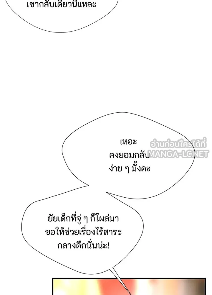 องค์ชายผู้อื้อฉาว ตอนที่ 5 รูปที่ 15