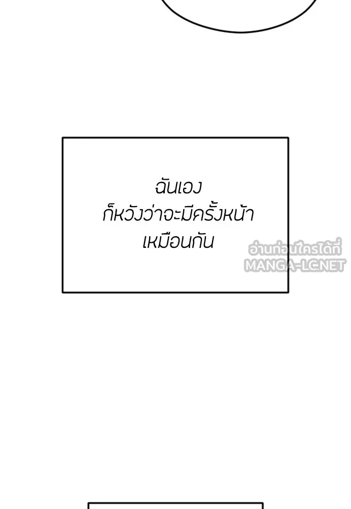 วิธีหนีตายจากนิยายโรคจิต ตอนที่ 97 รูปที่ 105