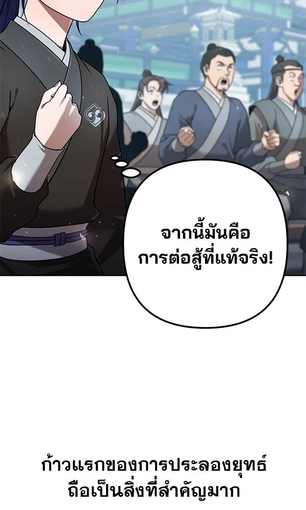 พอแล้วขันที อยากมีเจ้าโลก ตอนที่ 30 รูปที่ 26
