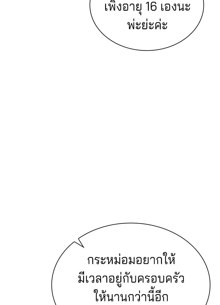เวทฟื้นฟูได้ผลดีเกินไปแล้ว ตอนที่ 27 รูปที่ 89