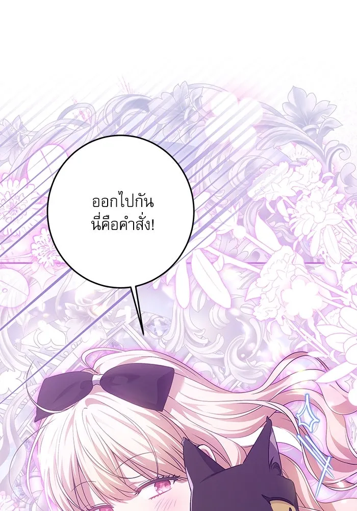 ครอบครัวตัวร้ายปล่อยฉันไปเถอะ ตอนที่ 33 รูปที่ 85