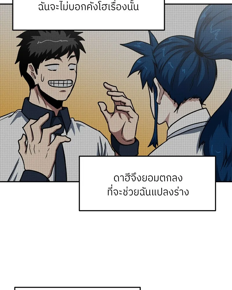 โรงเรียนสัตว์กินเนื้อ ตอนที่ 44 รูปที่ 77