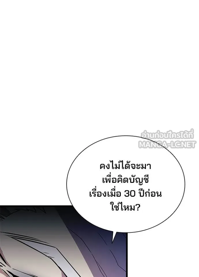 Villain to kill ตอนที่ 193 รูปที่ 47