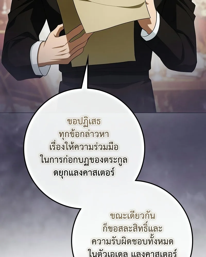 ดัชเชสเชลย ตอนที่ 63 รูปที่ 52