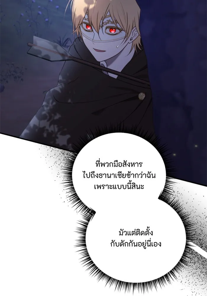 ตัวร้ายอย่างฉันขออยู่อย่างสงบ ตอนที่ 44 รูปที่ 91